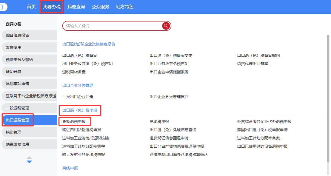 生产型出口企业首次申报出口退税，这样操作→__出口退税生产型企业认定