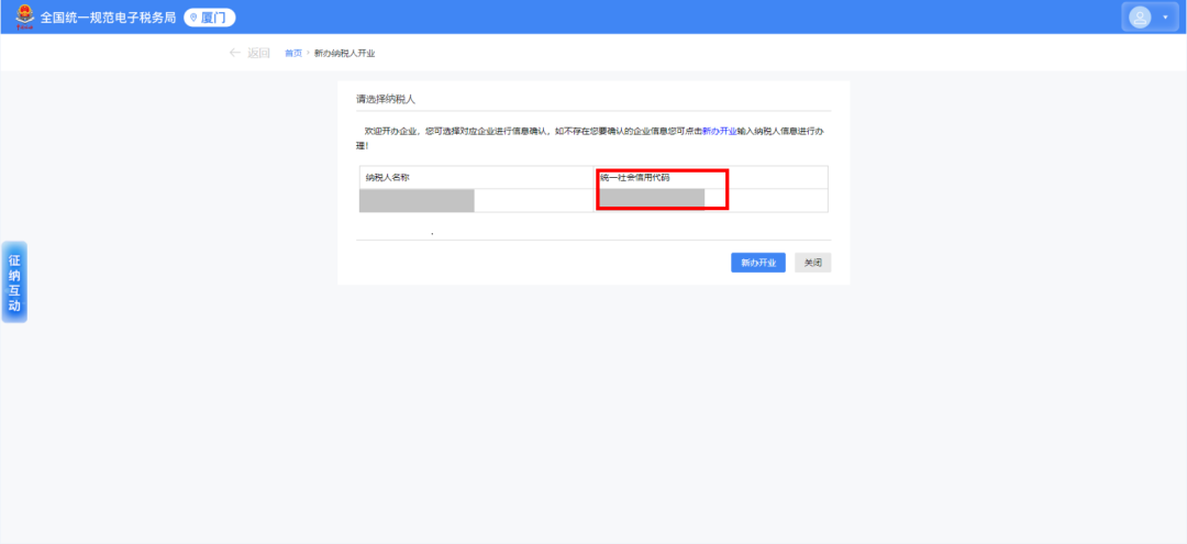 税务信息确认办理流程_办理税务信息确认是什么意思_