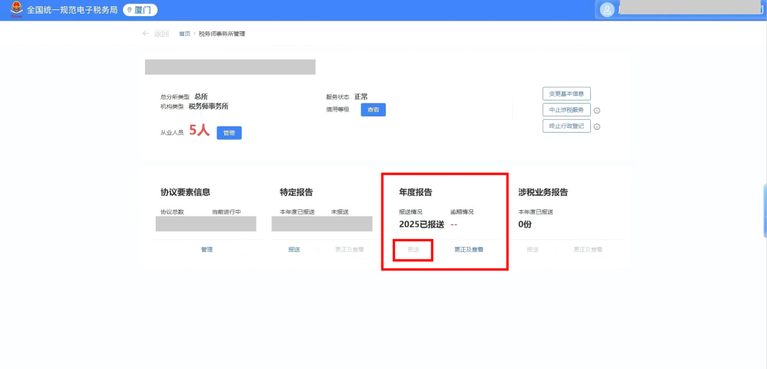 _涉税事项报告到底在哪里核销_涉税机构年度报告