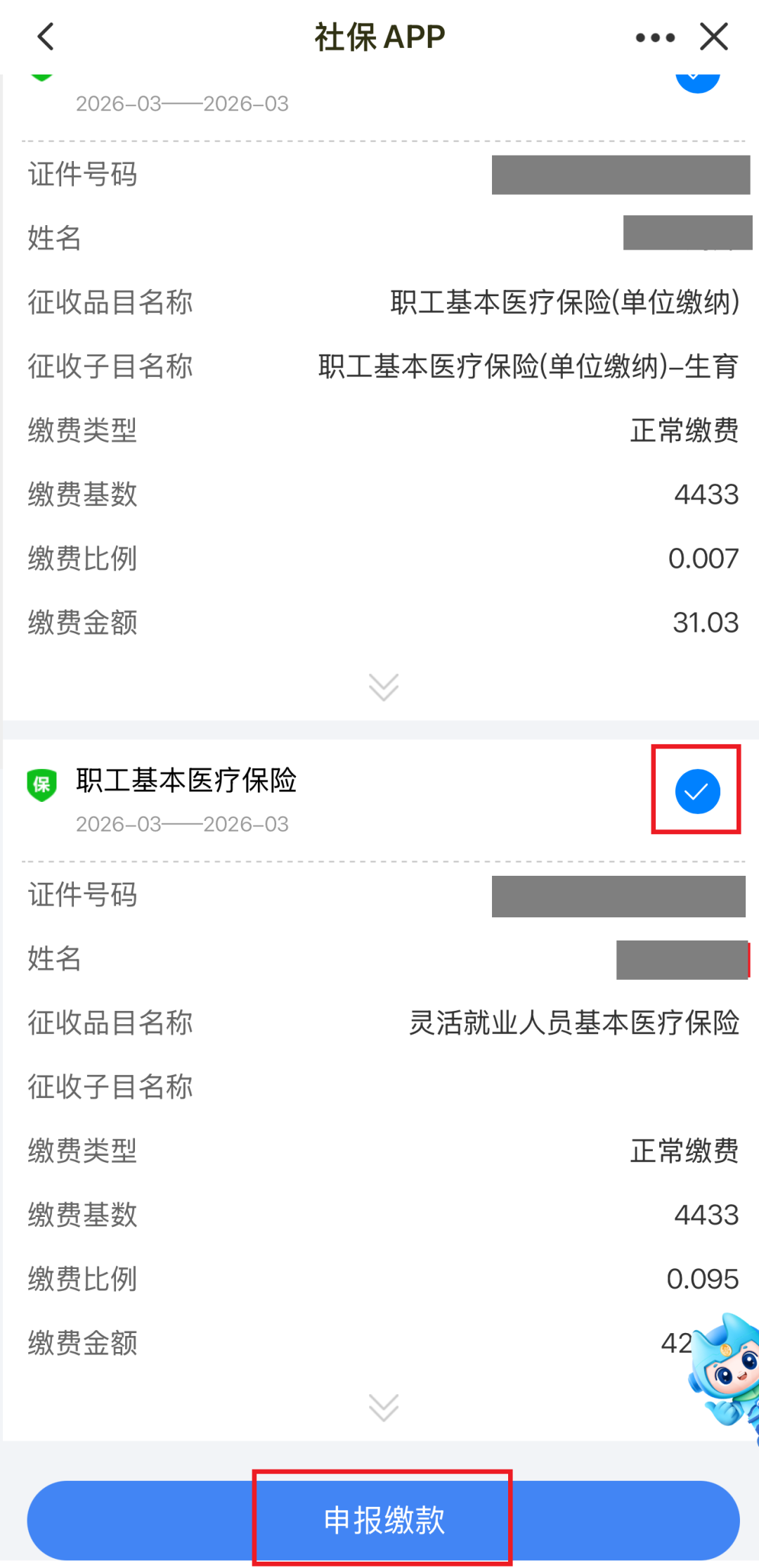 社保灵活就业如何办理_社保灵活就业人员怎么办理_