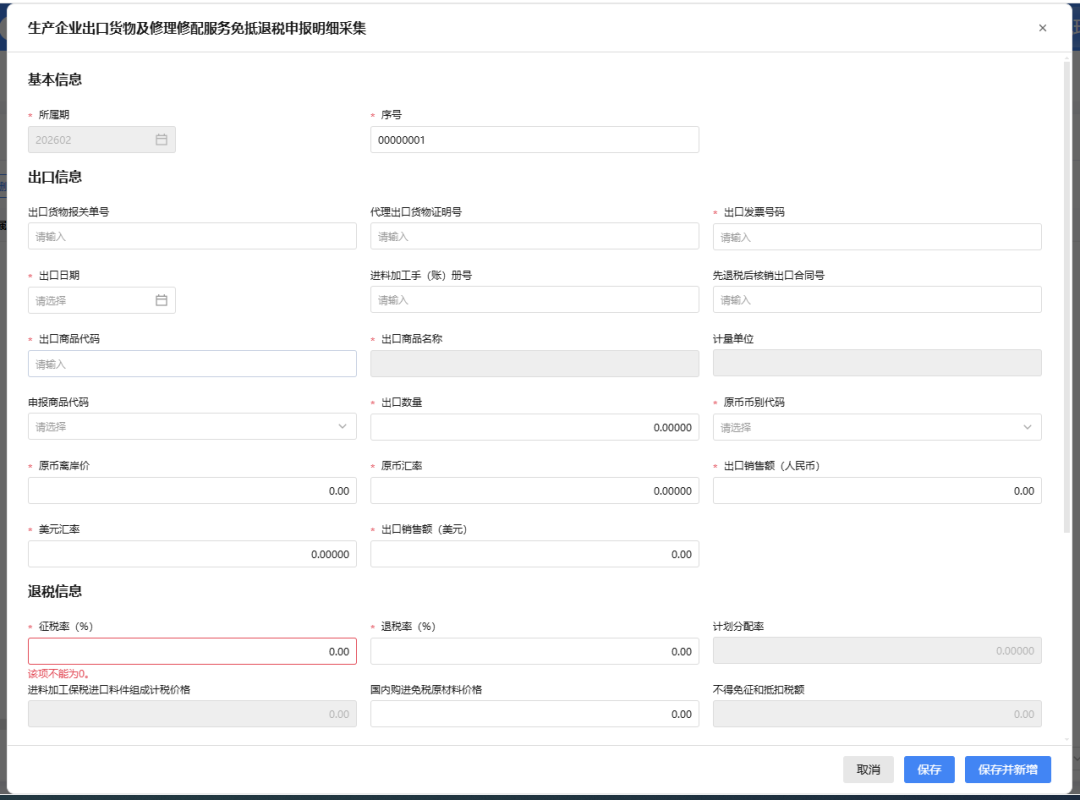出口退税生产型企业认定__生产型出口企业首次申报出口退税，这样操作→