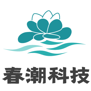 春潮科技