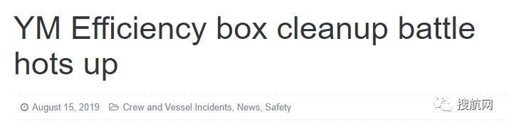 83个集装箱坠海丢失，这家船公司在被扣船后还有一份巨额罚单：5.08亿！