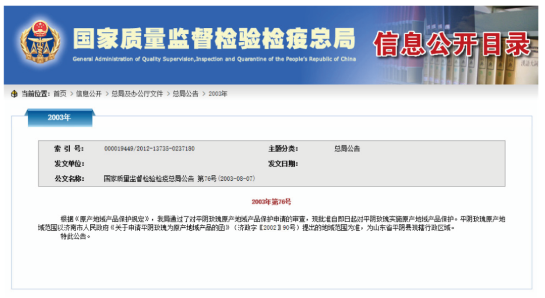 【玫瑰史话】平阴玫瑰产业发展大事记