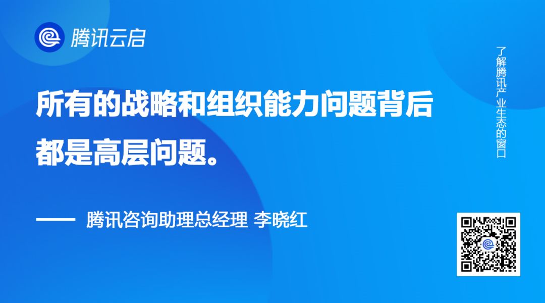 腾讯咨询李晓红 To B和to C企业组织能力建设的底层逻辑究竟有何不同 和君商学 微信公众号文章阅读 Wemp