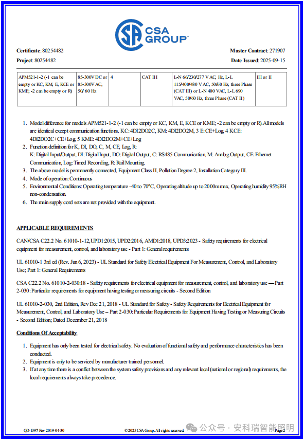 北美UL认证以太网电力仪表