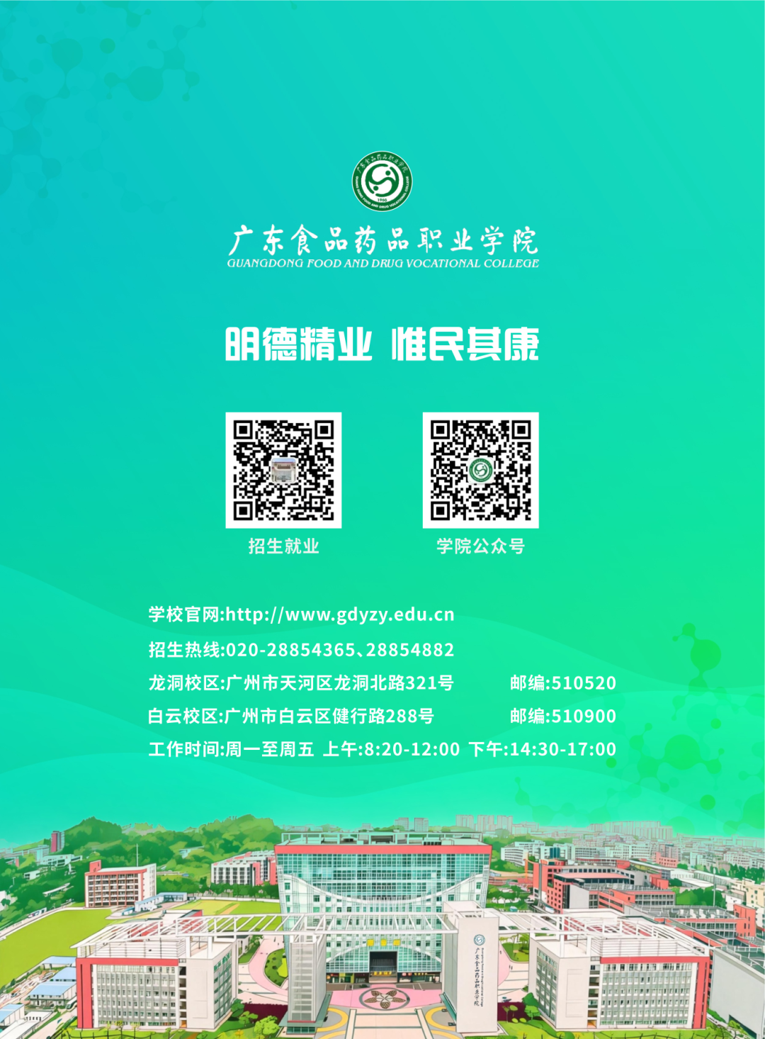 2026广食品春季招生0203_11.png