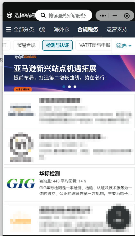 亚马逊合规服务商