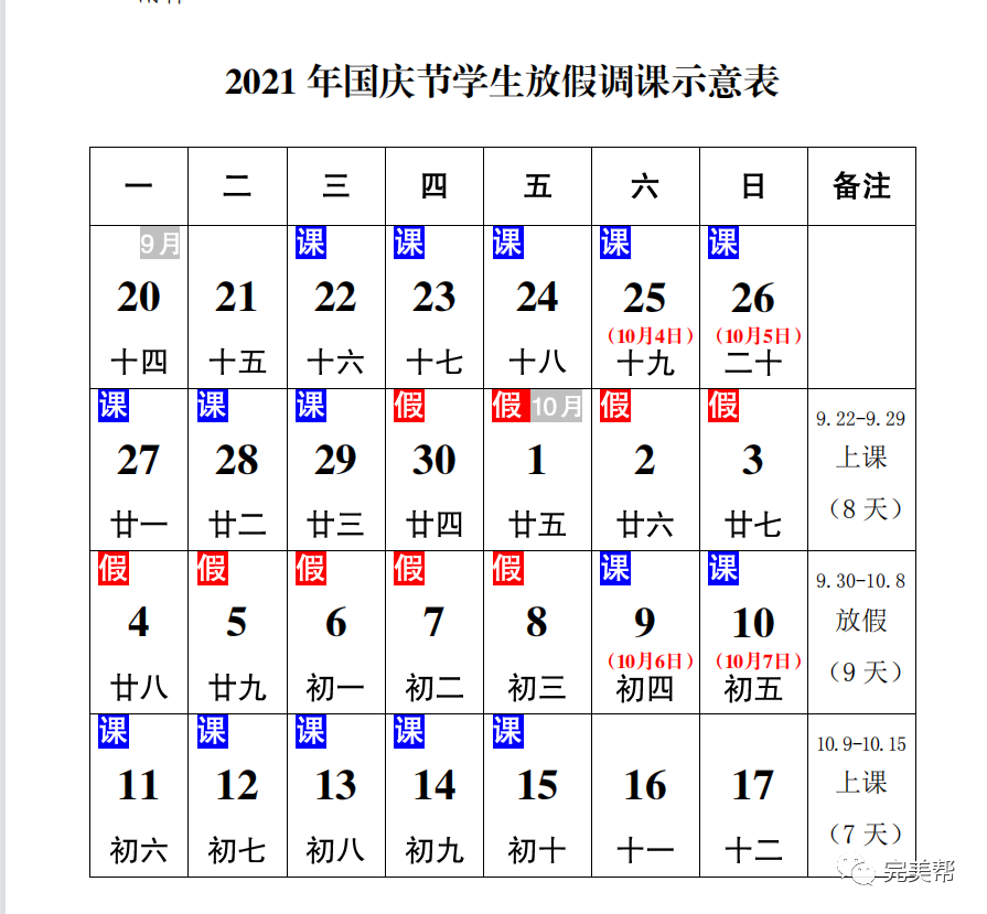 滴滴！国庆节假期安排来啦~(图6)
