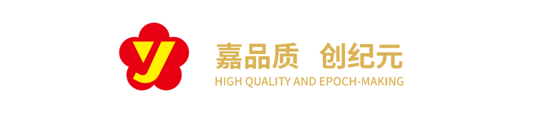 万马奔腾启新程 嘉元同心贺新春 | 嘉元