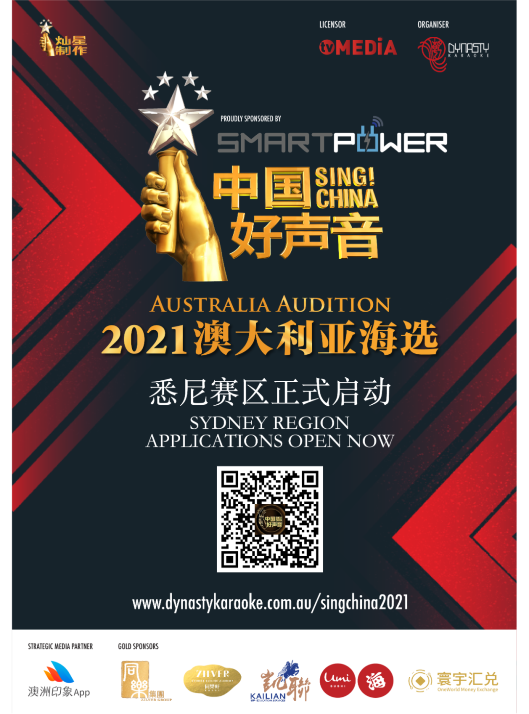 %name SMARTPOWER《中国好声音》2021悉尼赛区海选正式启动！