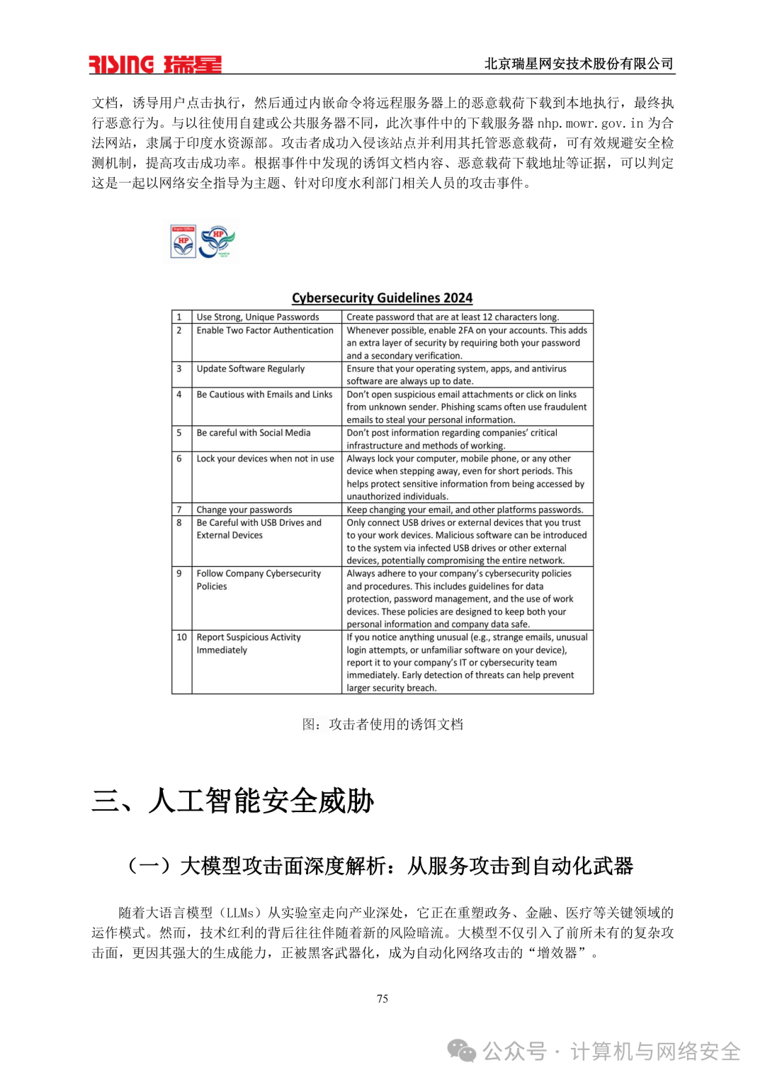 2025年中国网络安全报告 - 信息安全知识库