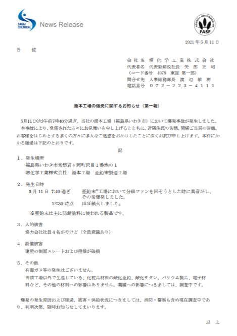 锌粉车间爆炸4伤 5月11日打开锌粉过筛风扇开关时发生爆炸sakai Chemical 工业安全及爆炸防护研究所 微信公众号文章阅读 Wemp