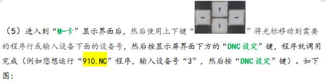 FANUC | MF系统 CF卡在线加工方法 详细步骤！的图14