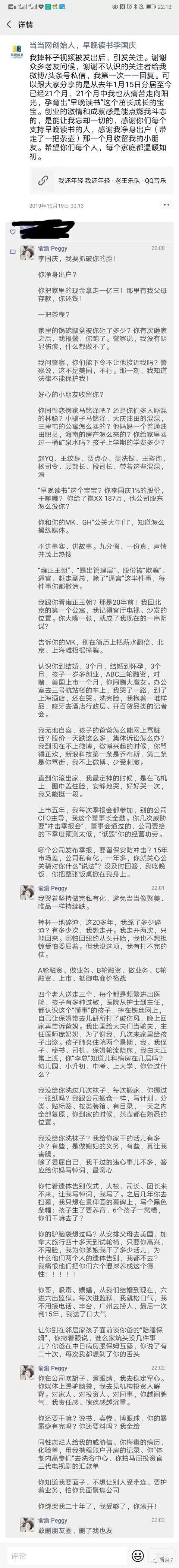 李国庆:很多男性女性向我示爱 绯闻男友公司已注销