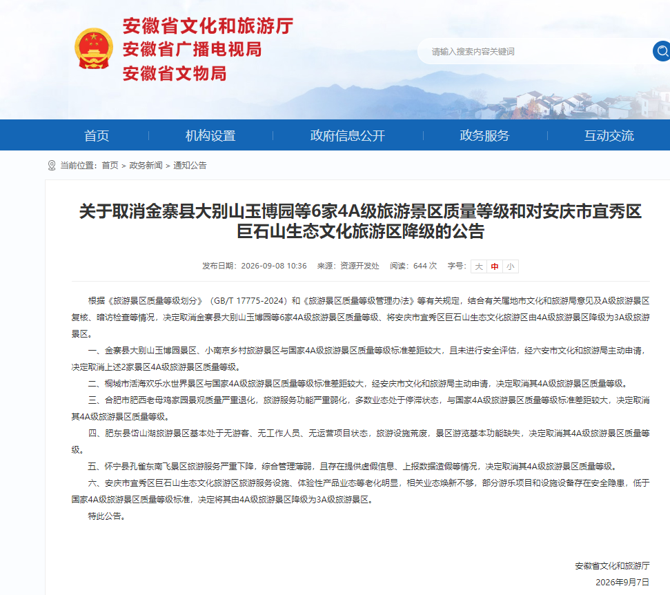 造假景区，“早就没人了”(图2)