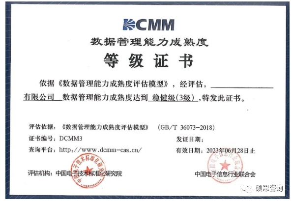 DCMM-首个数据管理领域国家标准