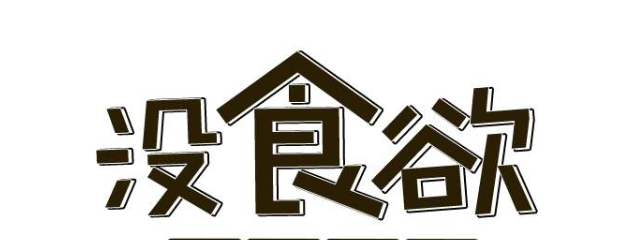 夏季食欲不振？不妨试试鱼胶！