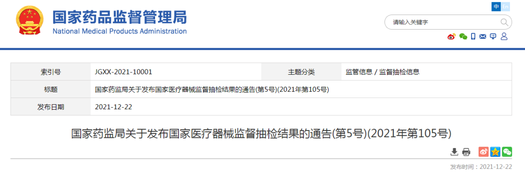 什么是合格的医疗器械曝光 ｜ 国家医疗器械监督抽检结果发布 39批（台）产品不合格_https://www.jmylbn.com_新闻资讯_第1张