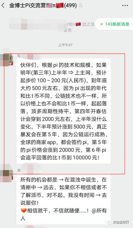 Pi币，号称10万人民币一个的你，能不能醒醒！！！-一洼田