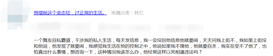 一個舞友自私霸道，沒回他資訊，他就鬧，如果我不理他，他就要自殺，我感覺我生活在他的控制之中，我該怎麼辦？ 情感 第3張