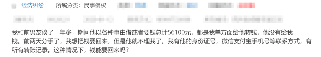 男友欠我56100元，分手後就不理我了，錢怎麼才能要回來？ 情感 第4張