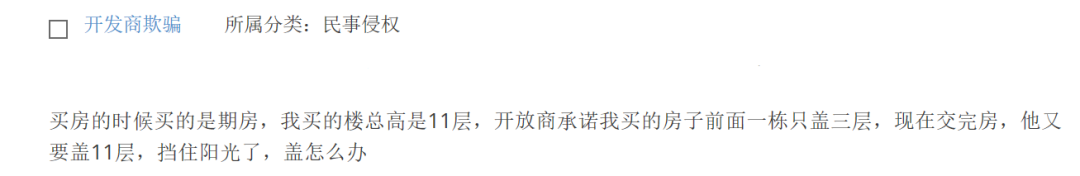 交完房後開發商不守承諾，前一棟房由三層變成十一層，擋住了陽光，我該怎麼辦？ 情感 第3張