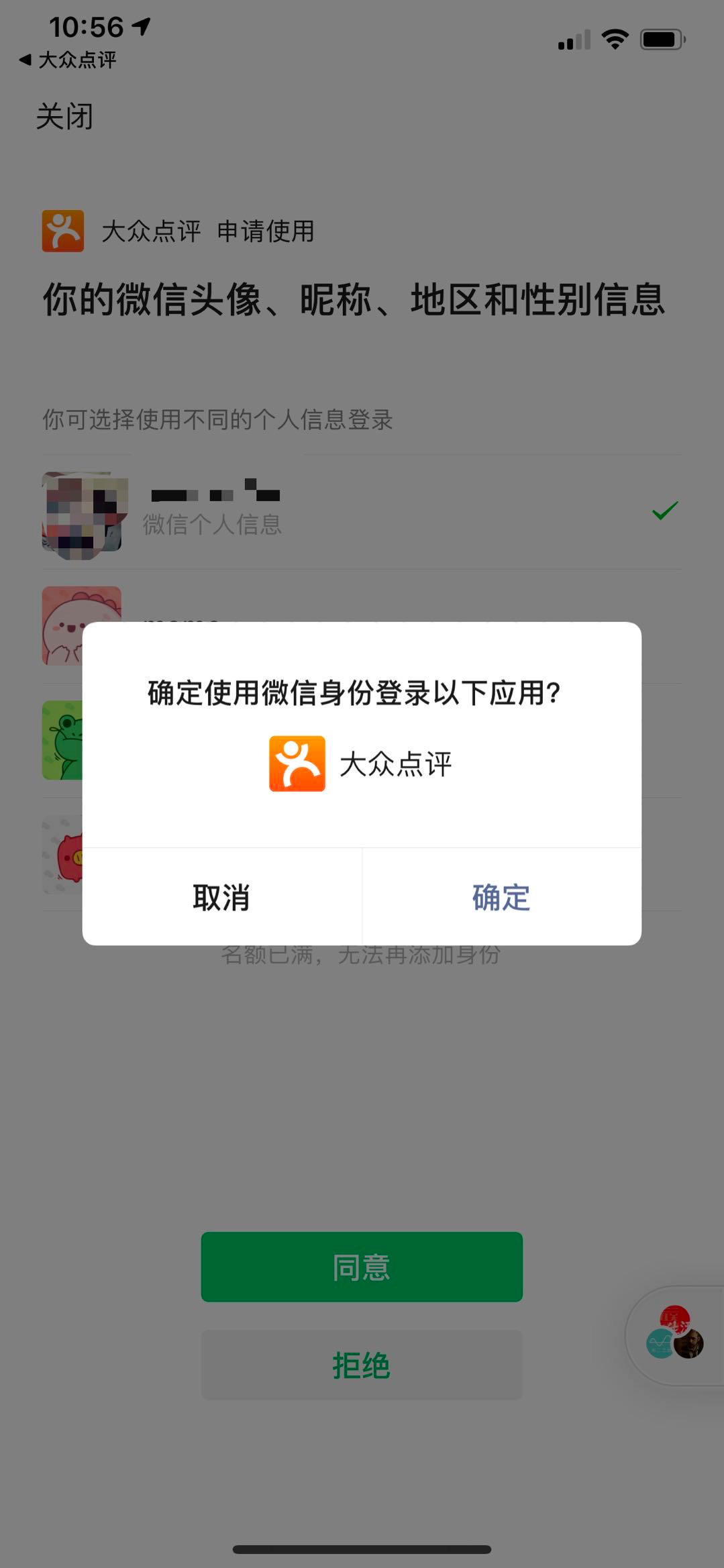 app使用微信登录出现二次确认弹窗
