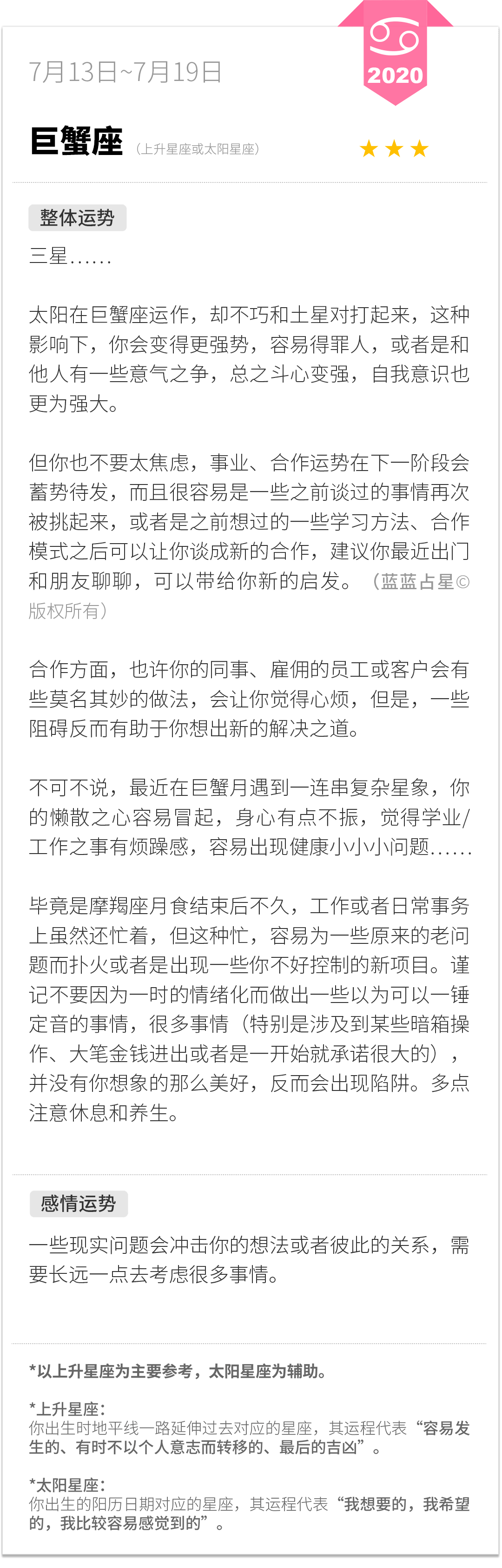 0713 0719一周星座运程 为自己 对得起此生的每一帧时光 蓝蓝占星 二十次幂