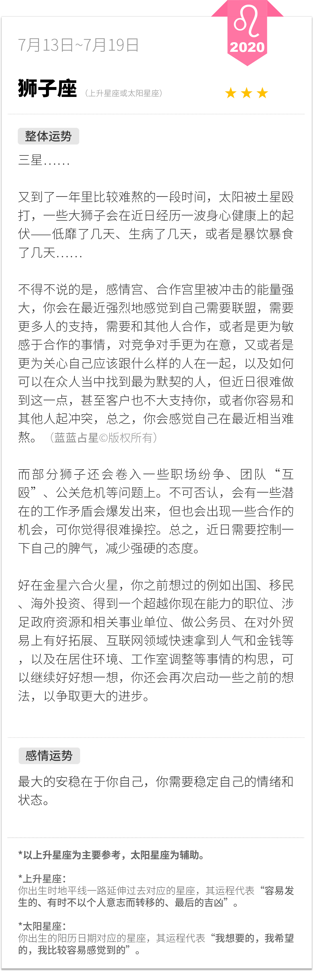 0713 0719一周星座运程 为自己 对得起此生的每一帧时光 蓝蓝占星 二十次幂