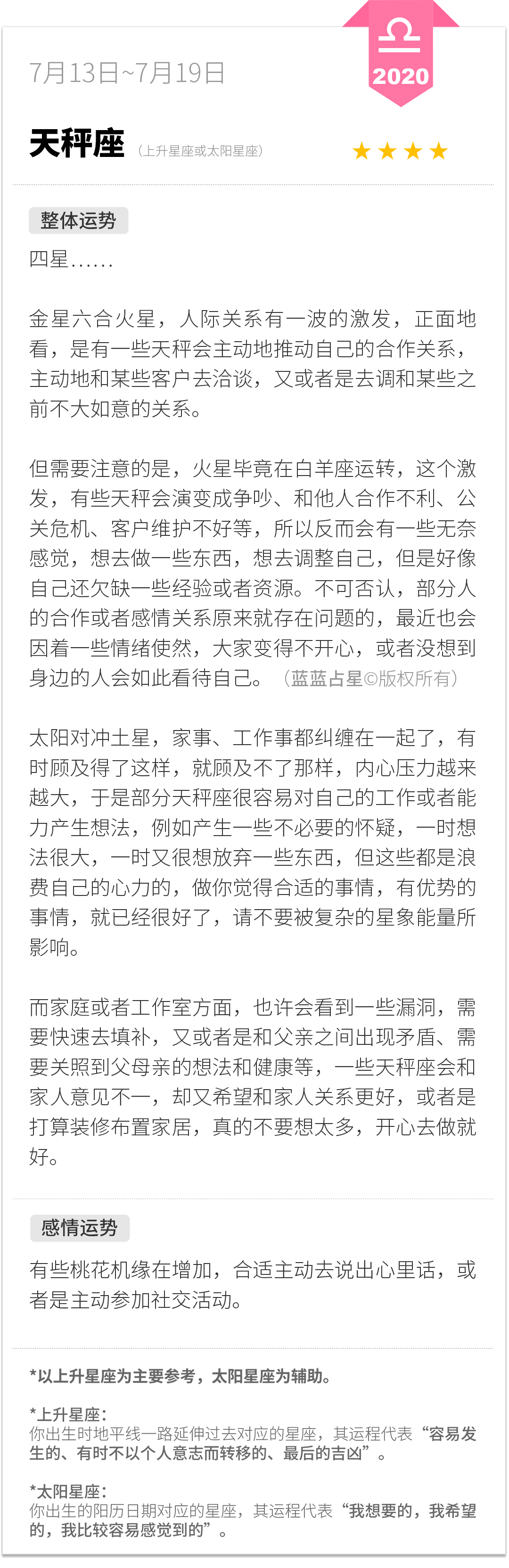 0713 0719一周星座运程 为自己 对得起此生的每一帧时光 蓝蓝占星 二十次幂