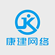 泉州市康建网络科技有限公司