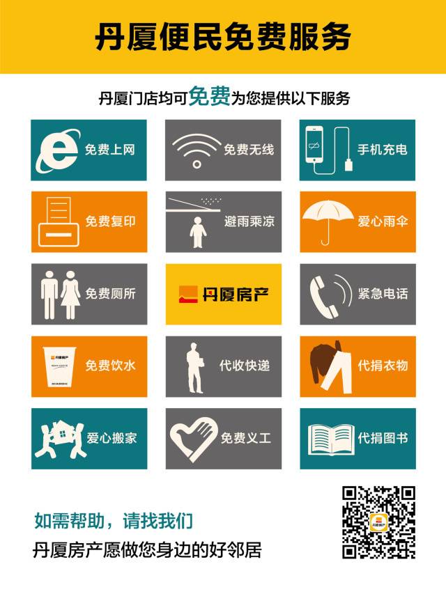 惊了!房产经纪业仅此一家    丹厦房产荣膺  中国卓越雇主城市十