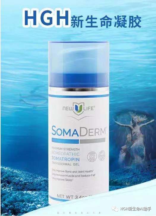 快速了解SOMADERM HGH 凝胶
