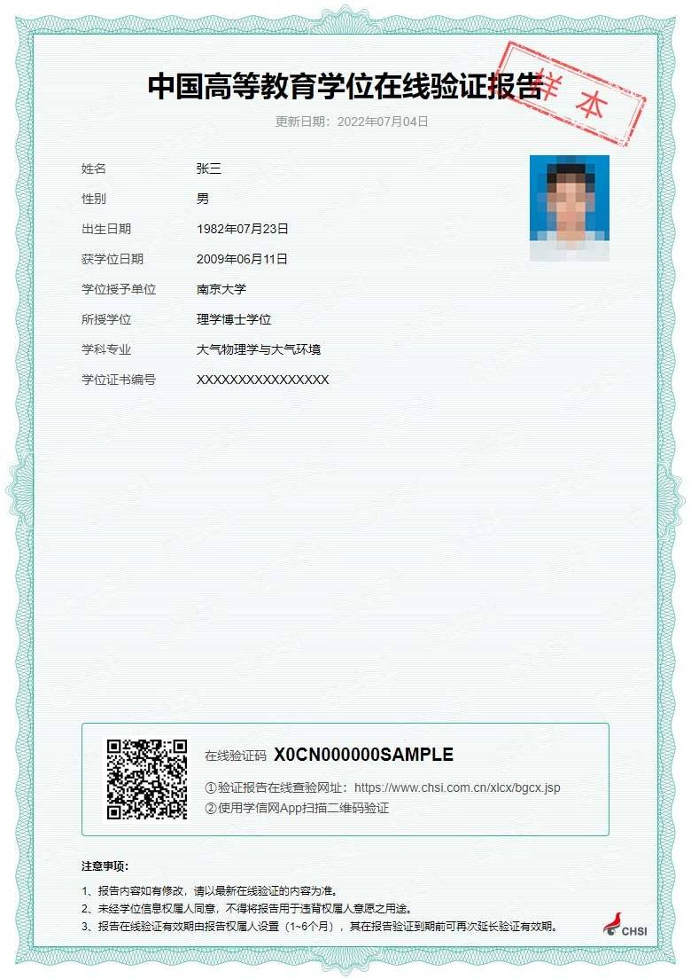 中国高等教育学历认证报告:中国高等教育学位认证报告(2022年8月15日