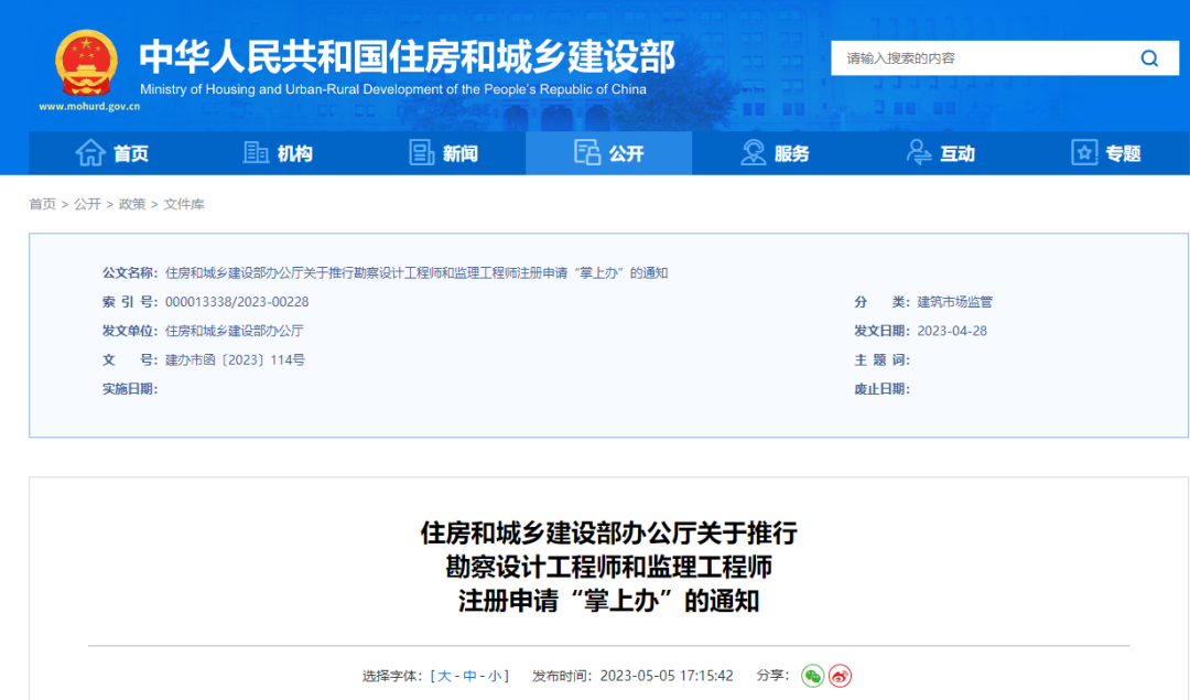住建部：5月8日起，监理工程师、一建注册业务可通过微信、支付宝办理！(监理+一建)