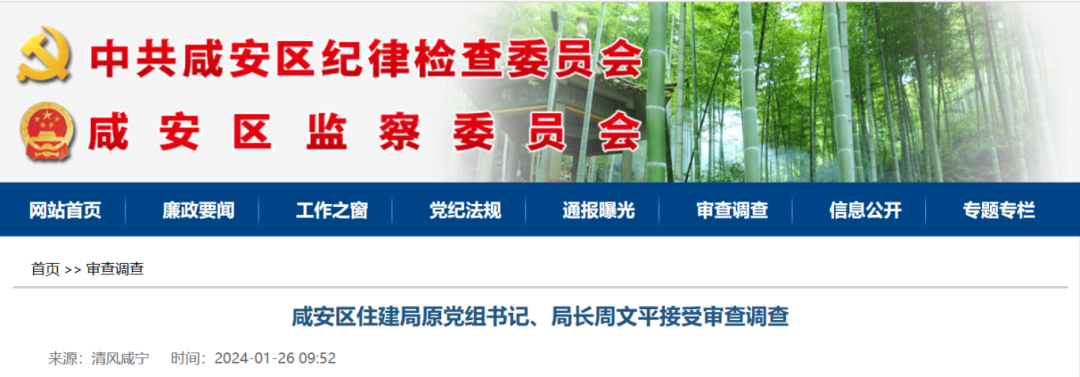 多名住建局局长原局长被查