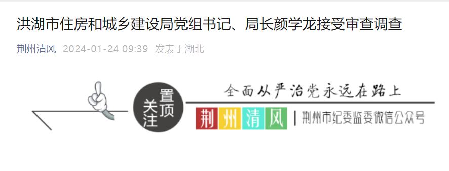 多名住建局局长原局长被查