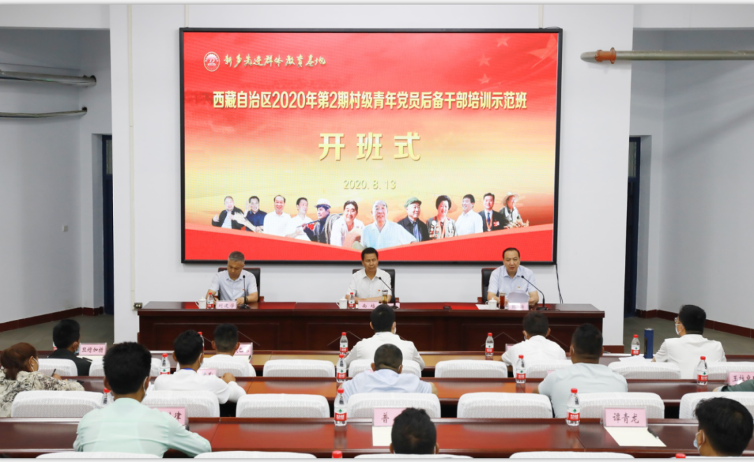 【基地培训动态站】对标新乡先进群体时代样本 锻造边疆村级工作骨干力量