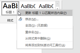 Word | 2分钟时间，教你把100页文档快速生成目录(图6)