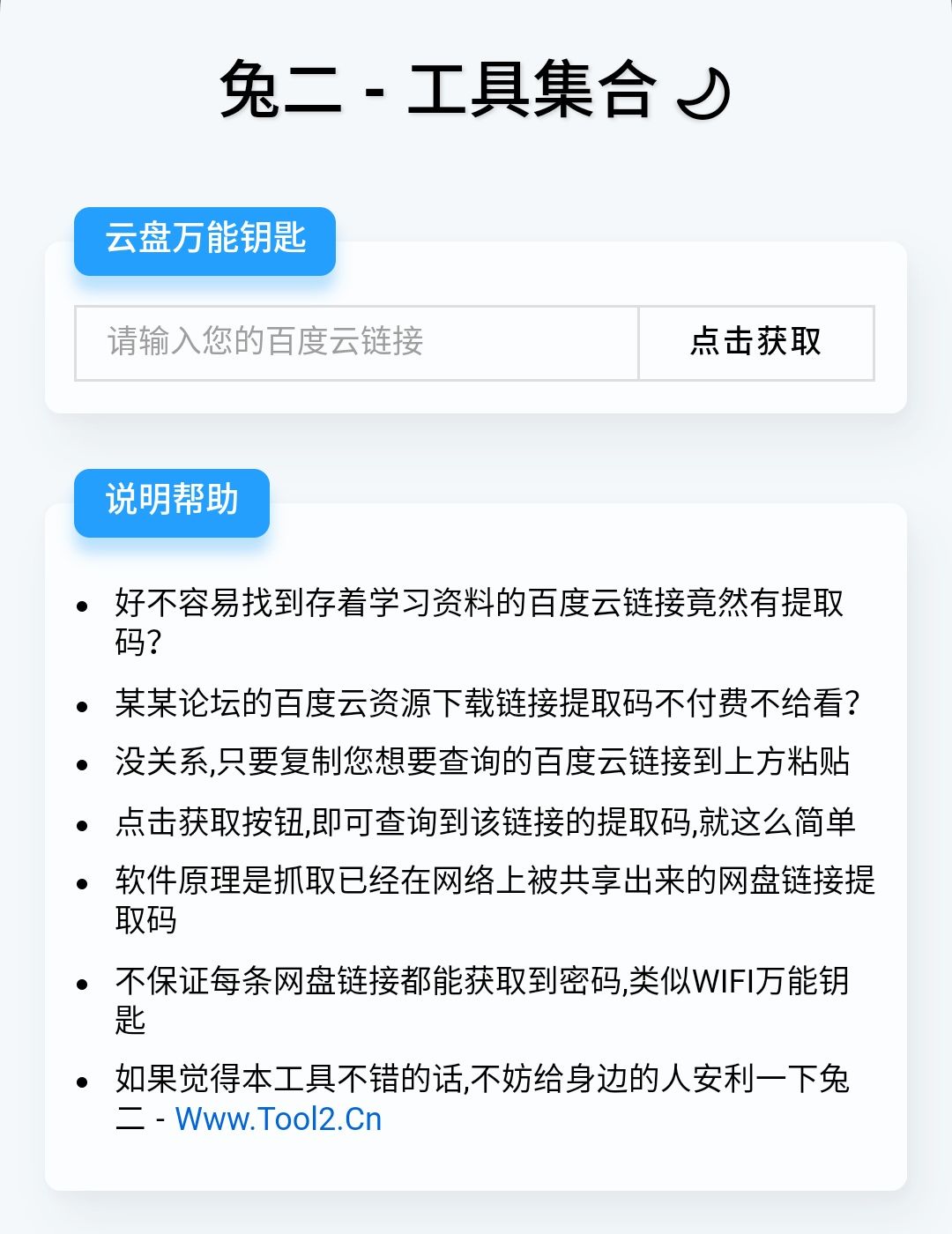 辰影视APP一款可以免费看电影看小说和听音乐软件，还有着各种小工具(图14)