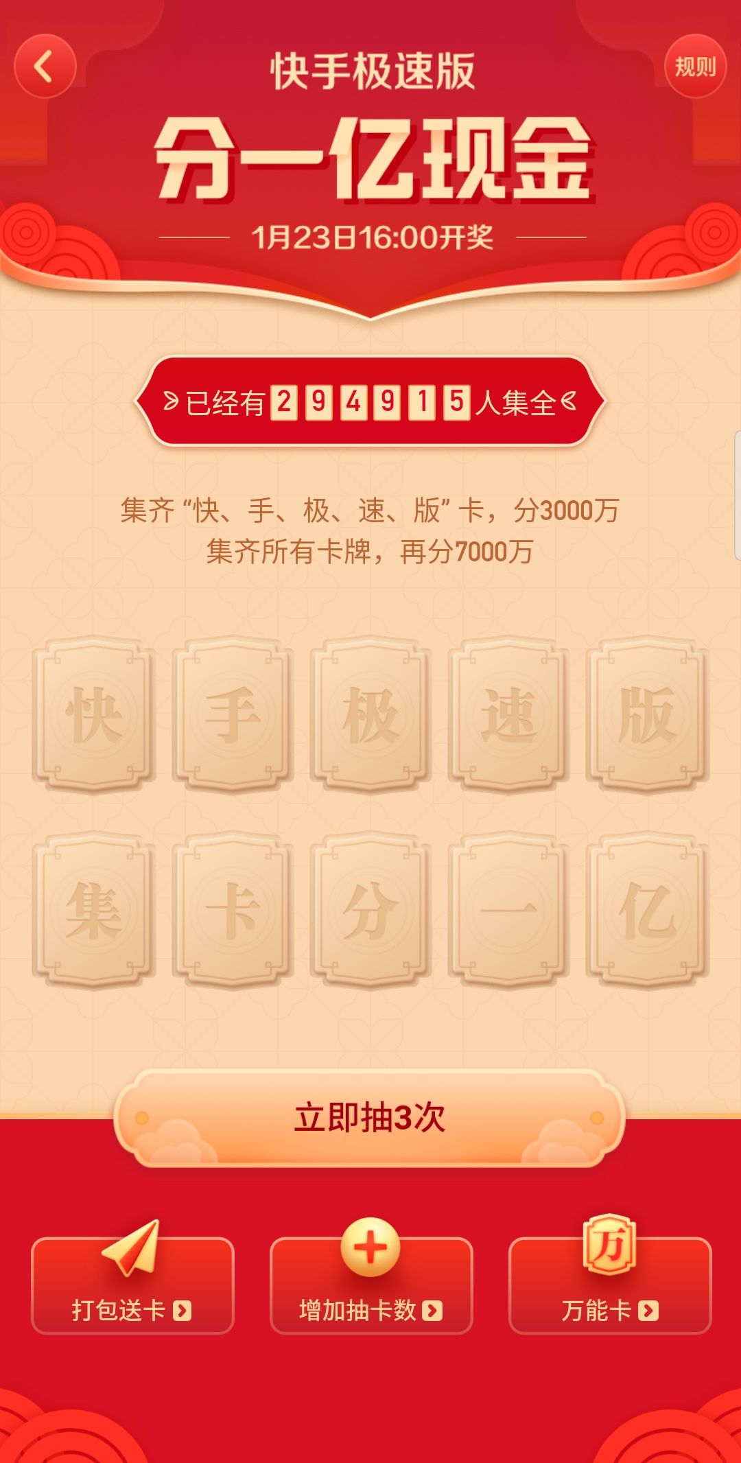 除了支付宝集五福活动,大厂的这18个亿红包,也不容错过!(图19) 除了支付宝集五福活动,大厂的这18个亿红包,也不容错过!(图19)