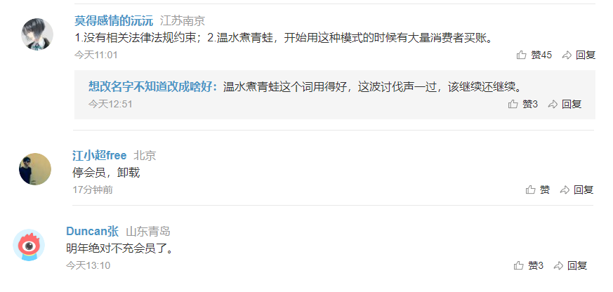 【今日大事】腾讯视频会员功能不好用，众多网友表示：退钱！(图3)
