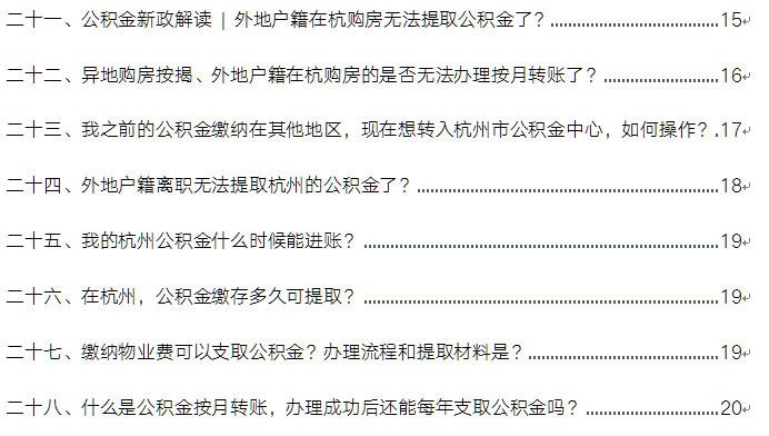 【限時領取】 2018個稅社保資料包(個稅薪水計算表+政策解讀+避險工具) 職場 第19張