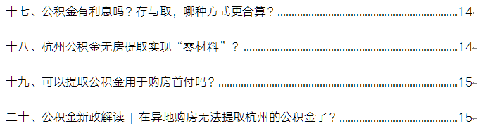 【限時領取】 2018個稅社保資料包(個稅薪水計算表+政策解讀+避險工具) 職場 第18張