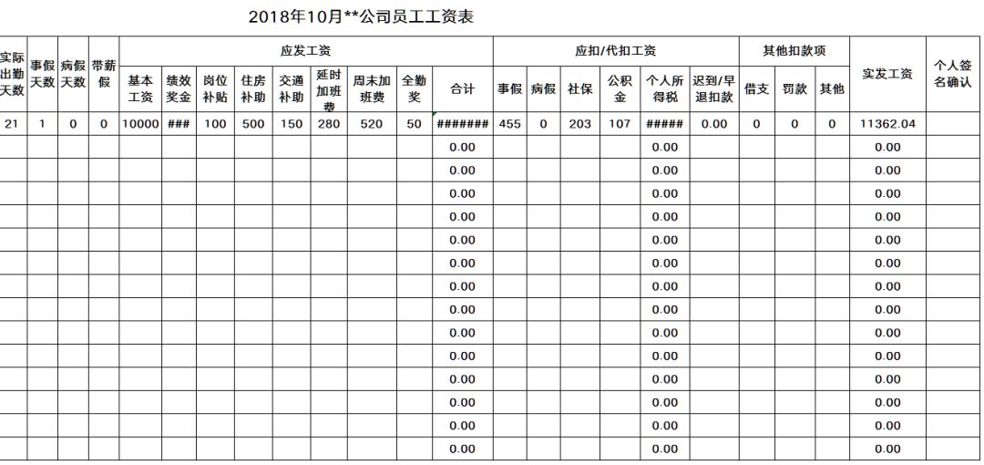 【限時領取】 2018個稅社保資料包(個稅薪水計算表+政策解讀+避險工具) 職場 第9張