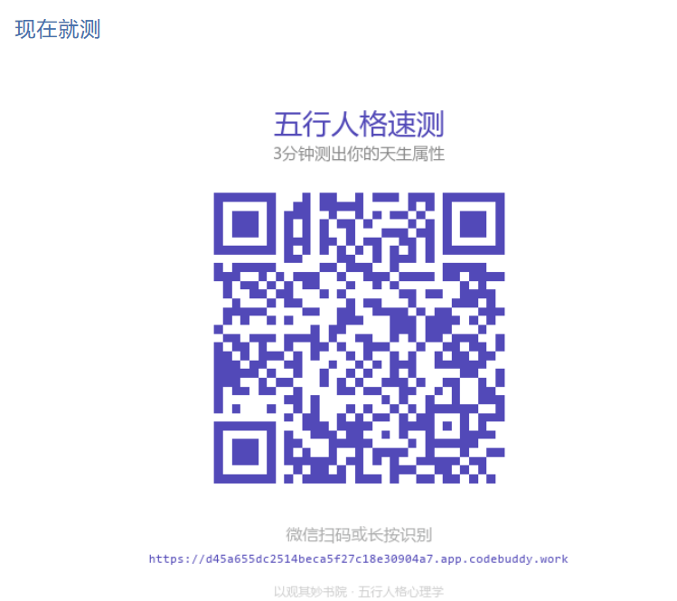 扫码直接测五行