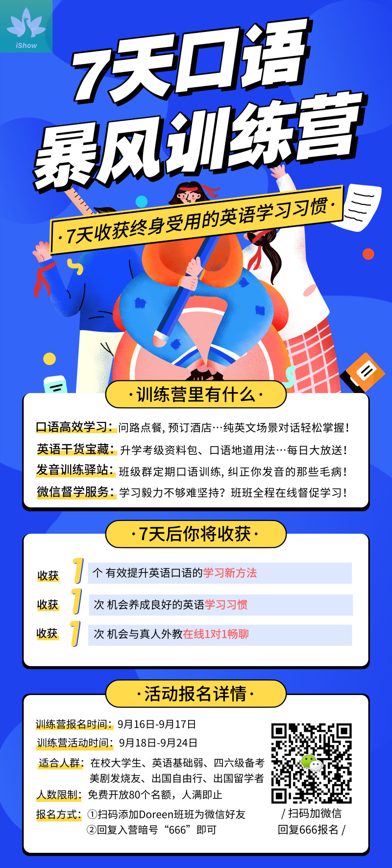 英语学了十年 你能开口说几句 英语学习路上 你是否也面临着这些问题 基础不好 入门难 琐事缠身 没时间 发音不准 不敢说 方法不对 进步慢 努力很重要 但是选对方法 事半功倍更重要 加入爱秀课7天口语训练营助你3倍效率提升英语口语 Ishow国际英语