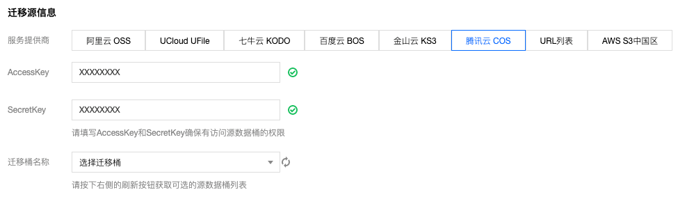 使用腾讯云对象存储COS之间的数据如何进行迁移_对象存储_03