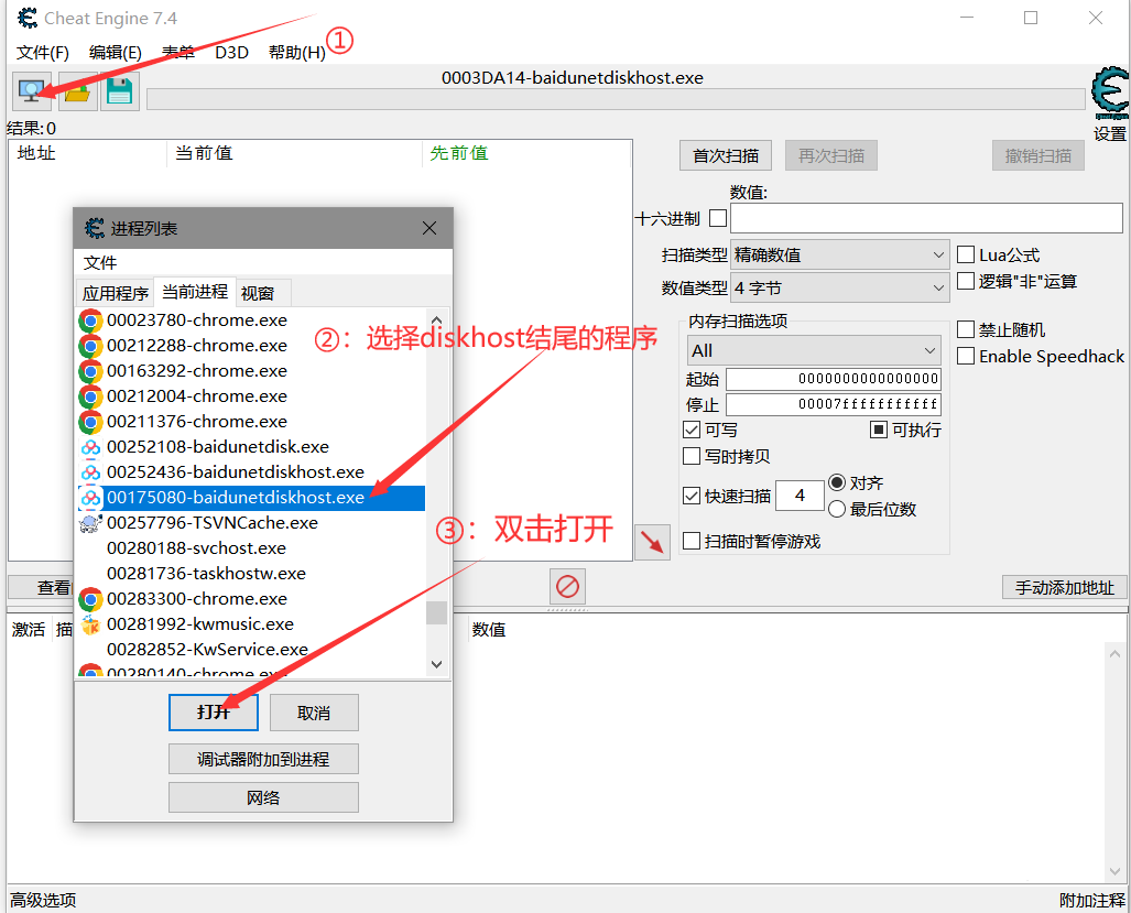 Cheat Engine，度盘不限速下载，永久无限制！！！